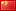 中文官网