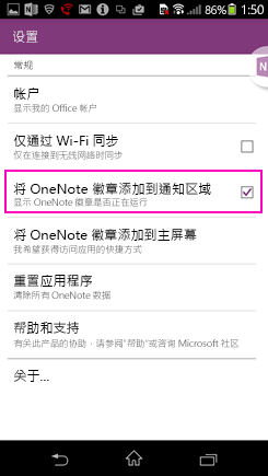 在设置中，取消复选框“将 OneNote 徽章添加到通知区域”。