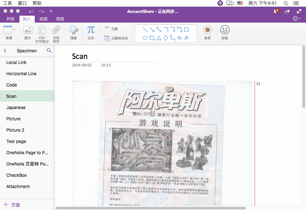 使用珍宝菜单 Gem Menu for Mac OneNote 来清除 OneNote 从图片识别出来的文字汉字间的空格。