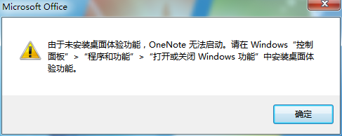 由于未安装桌面体验功能， OneNote 无法启动。