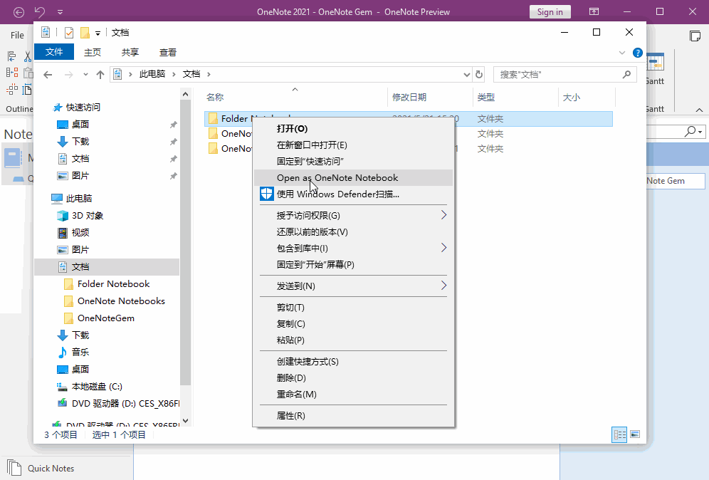 Windows 资源管理器的文件夹的右键菜单项 Open as OneNote Notebook