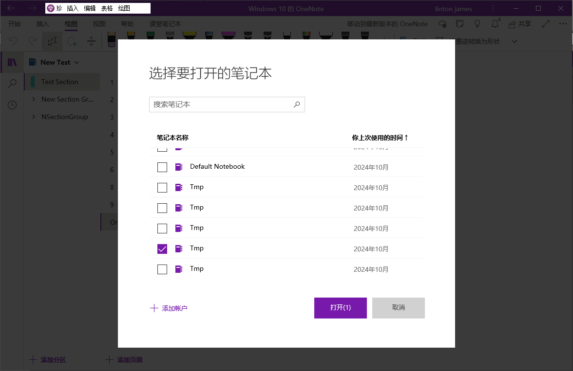 选择一个笔记本打开