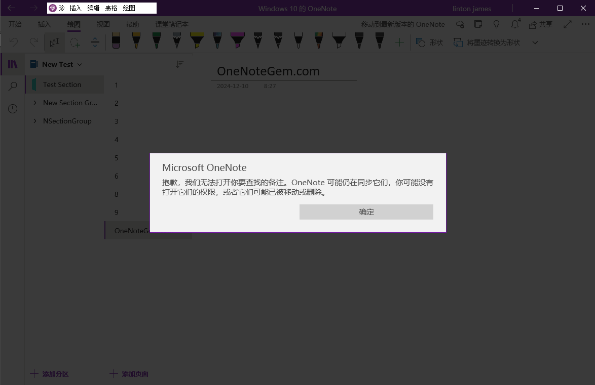 抱歉,我们无法打开你要查找的备注。OneNote 可能仍在同步它们,你可能没有打开它们的权限,或者它们可能已被移动或删除。