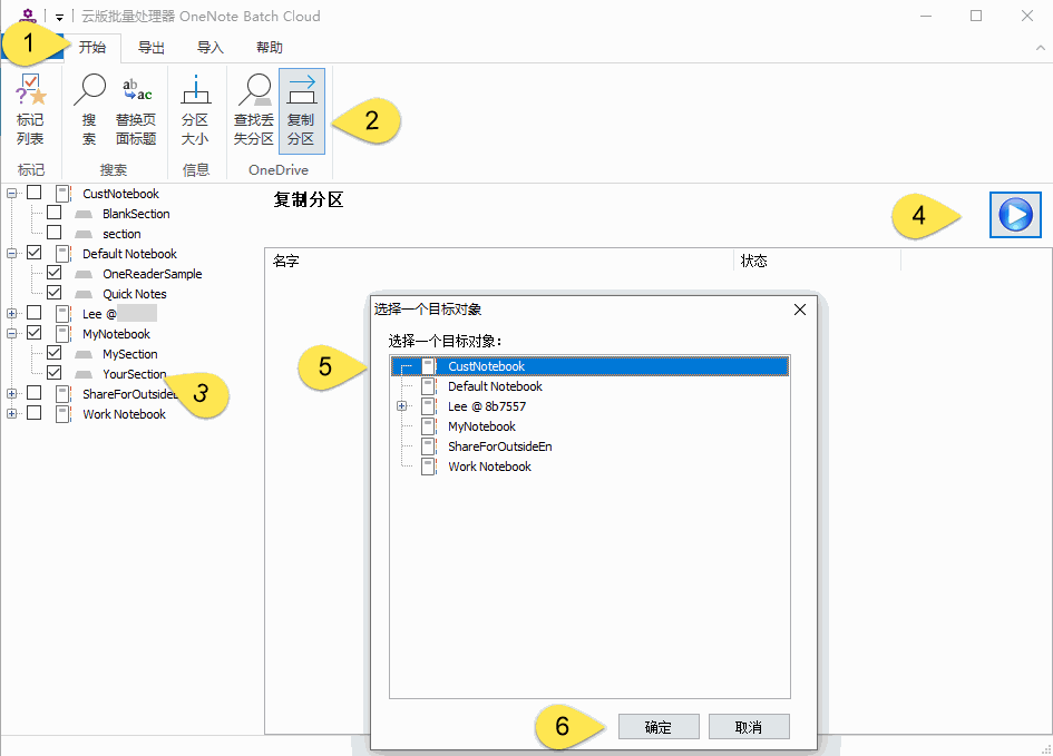 挑选多个分区和分区组
