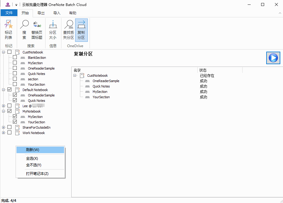 刷新笔记本结构树