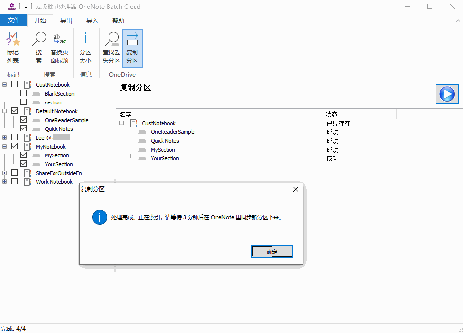 复制完后,等待索引