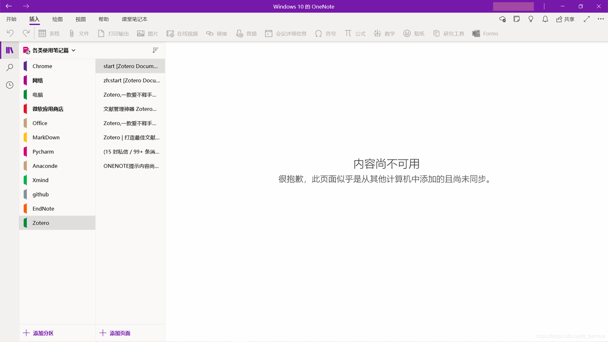 内容尚不可用 很抱歉,此页面似乎是从其他计算机中添加的且尚未同步。