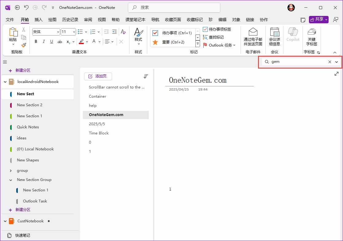 Office 2024 LTSC 版本的内容搜索框
