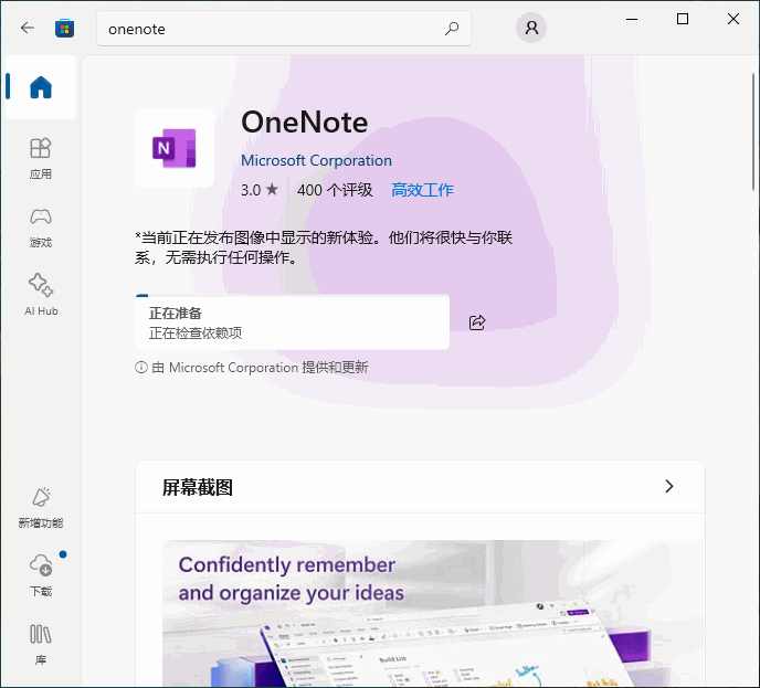正在准备 正在检查依赖项