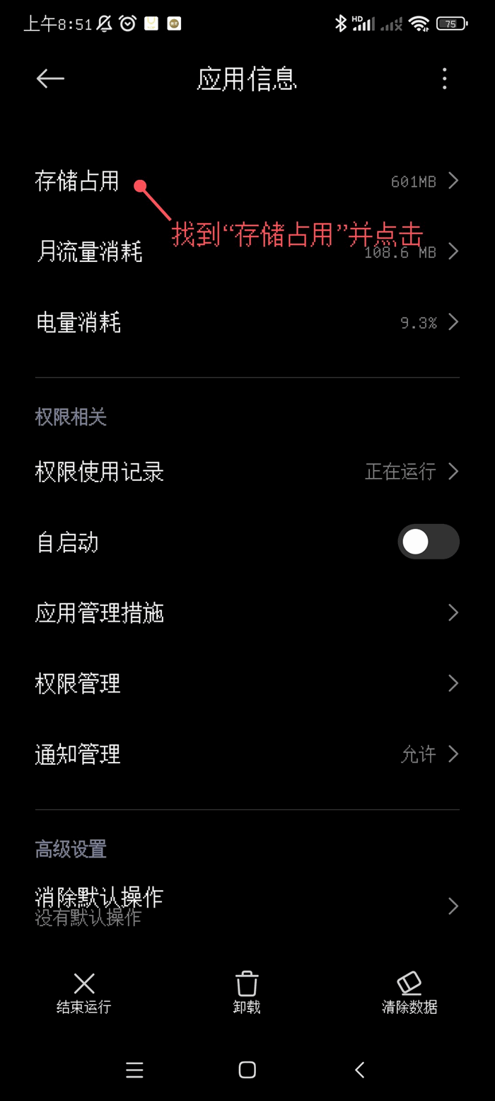 存儲占用