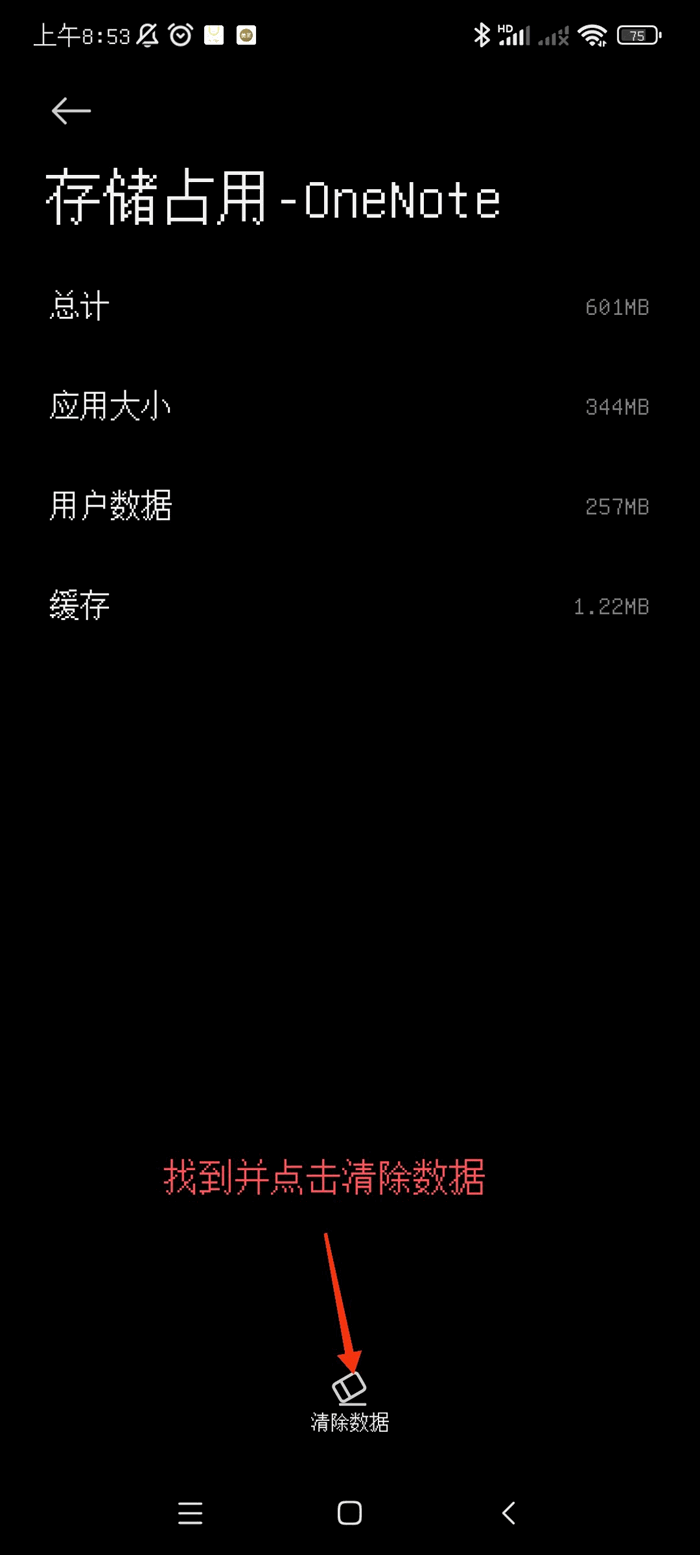 清除數據