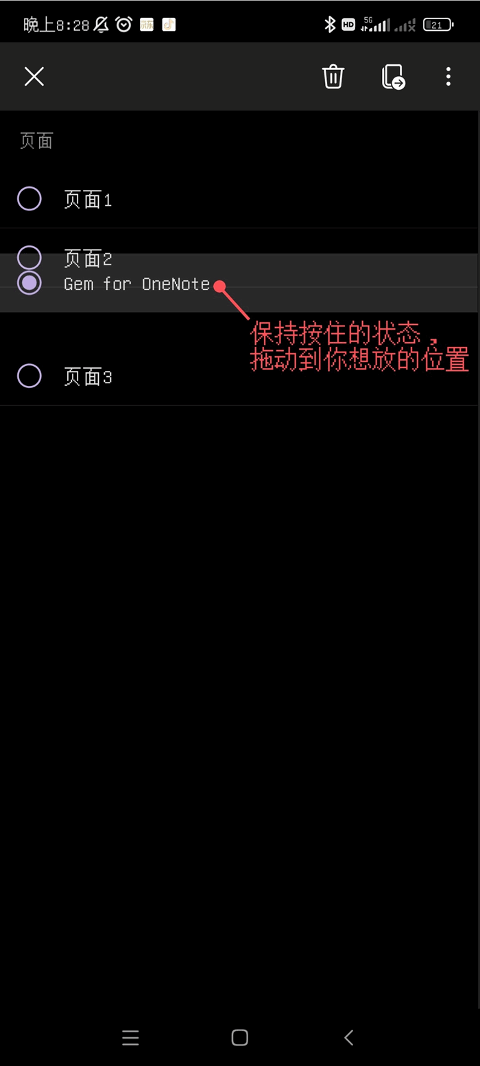 保持按住狀態,將其向上或向下拖動到妳想要的位置