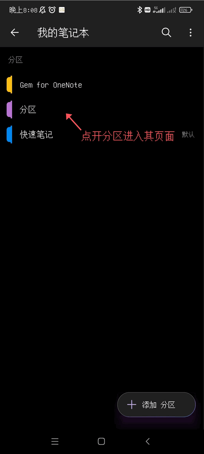 分區