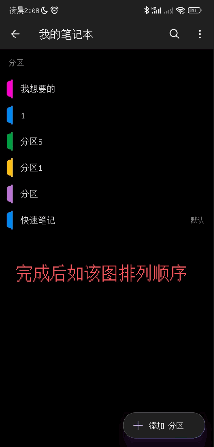 松開手指,分區即移動到新位置。