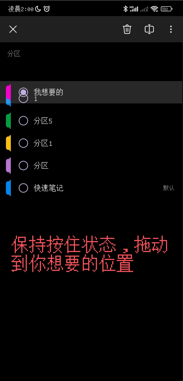 保持按住狀態,將其向上或向下拖動到妳想要的位置。