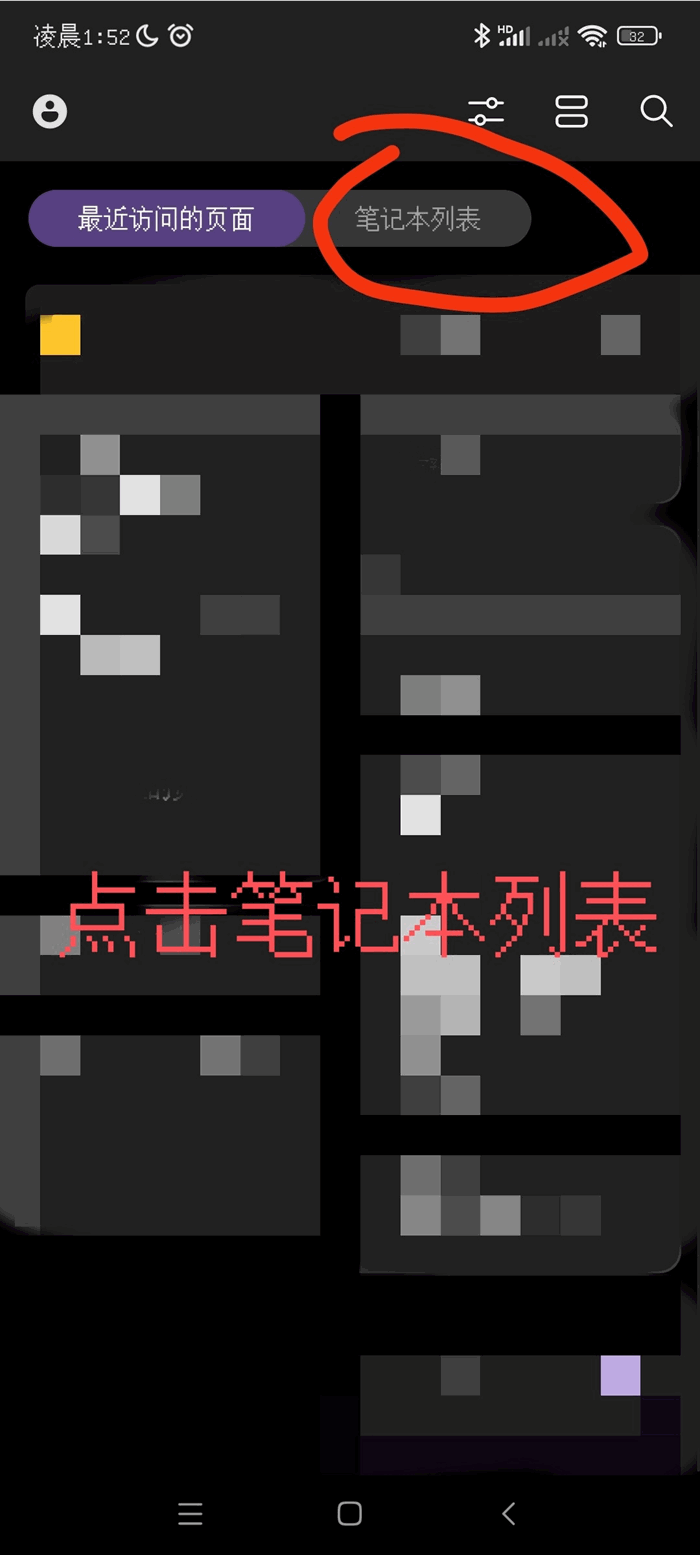 進入需要整理的筆記本