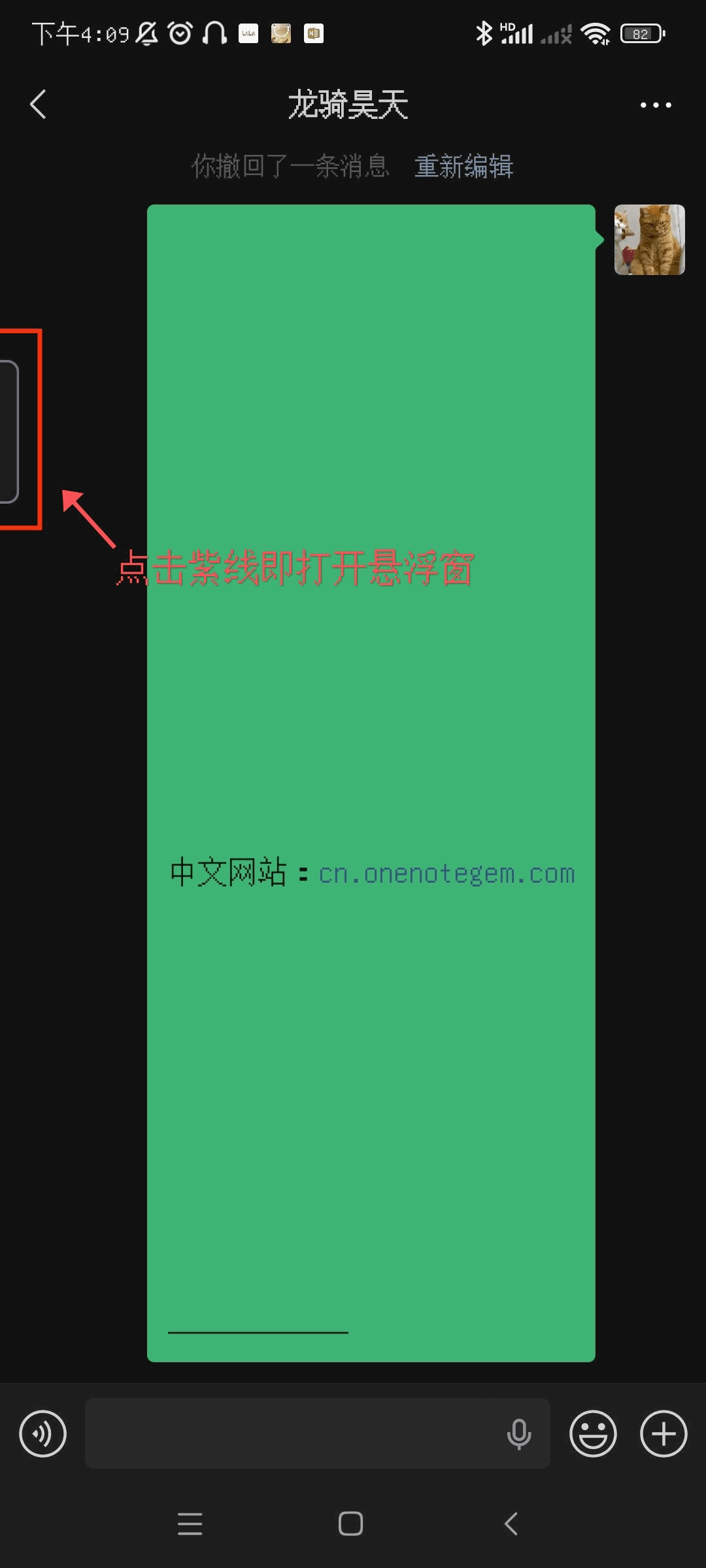 手機左側邊緣,隱藏著 OneNote Floatie