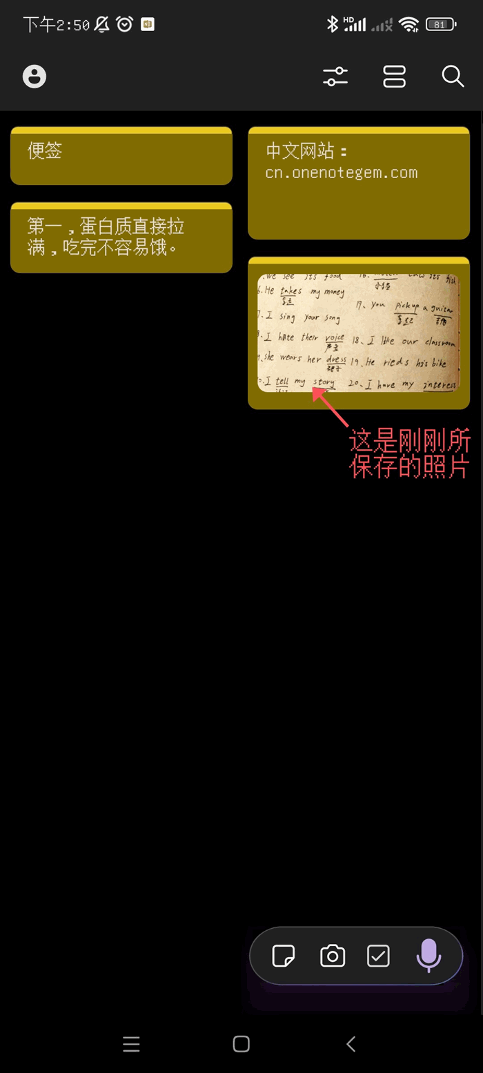 保存的照片將存在內容保存到 OneNote Sticky Notes (便箋)裏