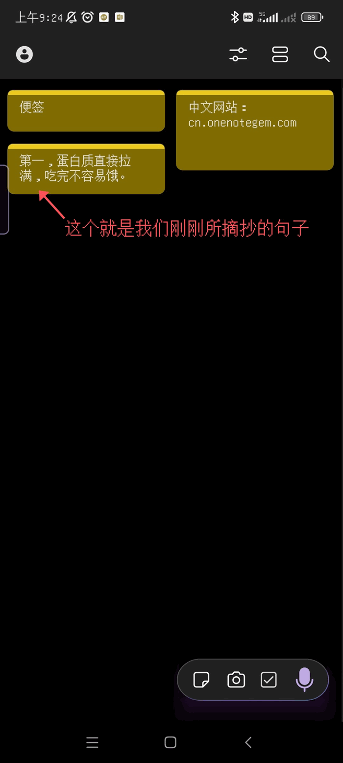 按“完成”,便箋將內容保存到 OneNote Sticky Notes (便箋)裏。