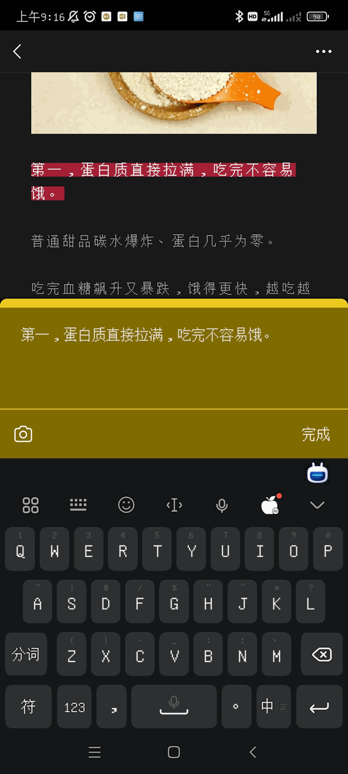 進入便箋界面進行復制粘貼妳想要的文章