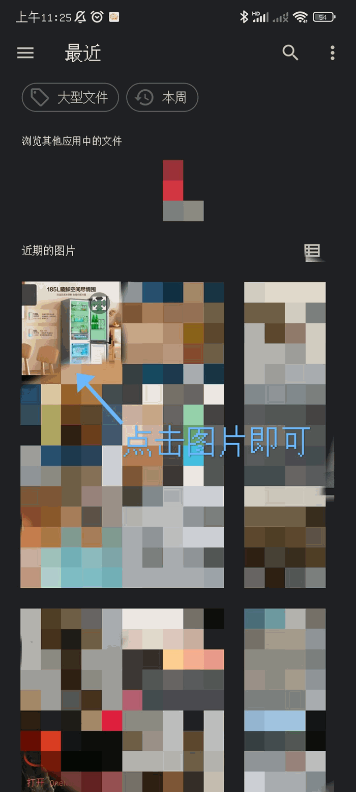 在其最近的圖片中,選擇剛剛微信保存的圖片