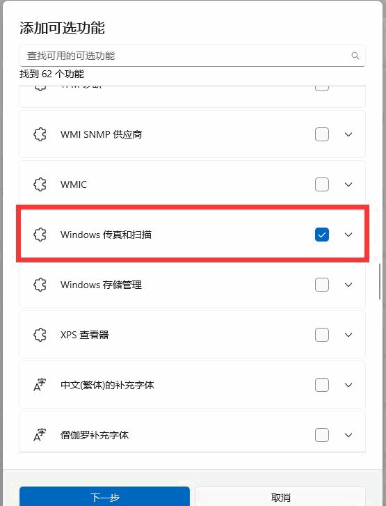 添加可選功能