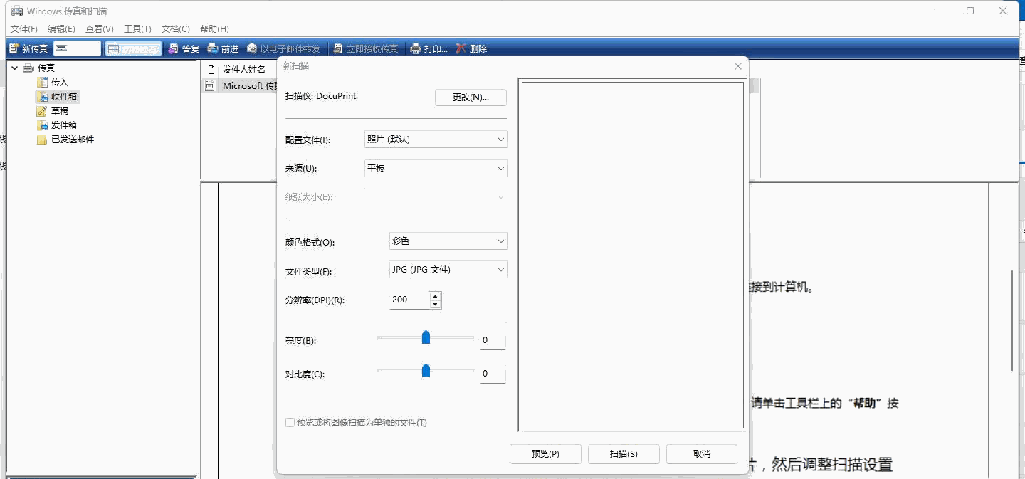 Windows 傳真和掃描
